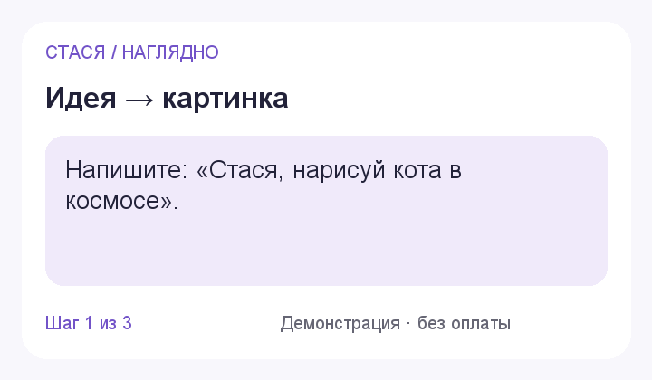 Идея → картинка