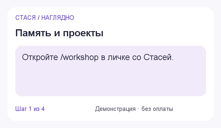 Память и проекты