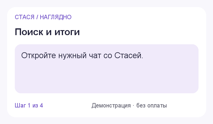 Поиск и итоги